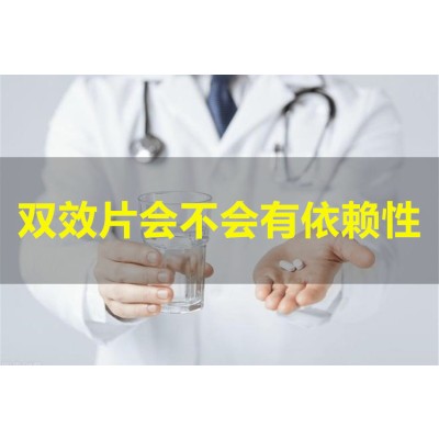 万艾可、希爱力等双效片会产生依赖吗？正确认识PDE5抑制剂