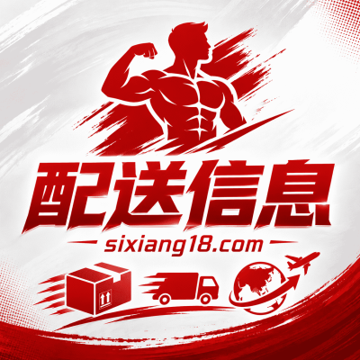 配送信息