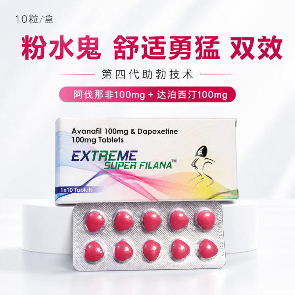 粉水鬼 EX SUPER FILANA｜阿伐那非双效片 舒适型10粒装