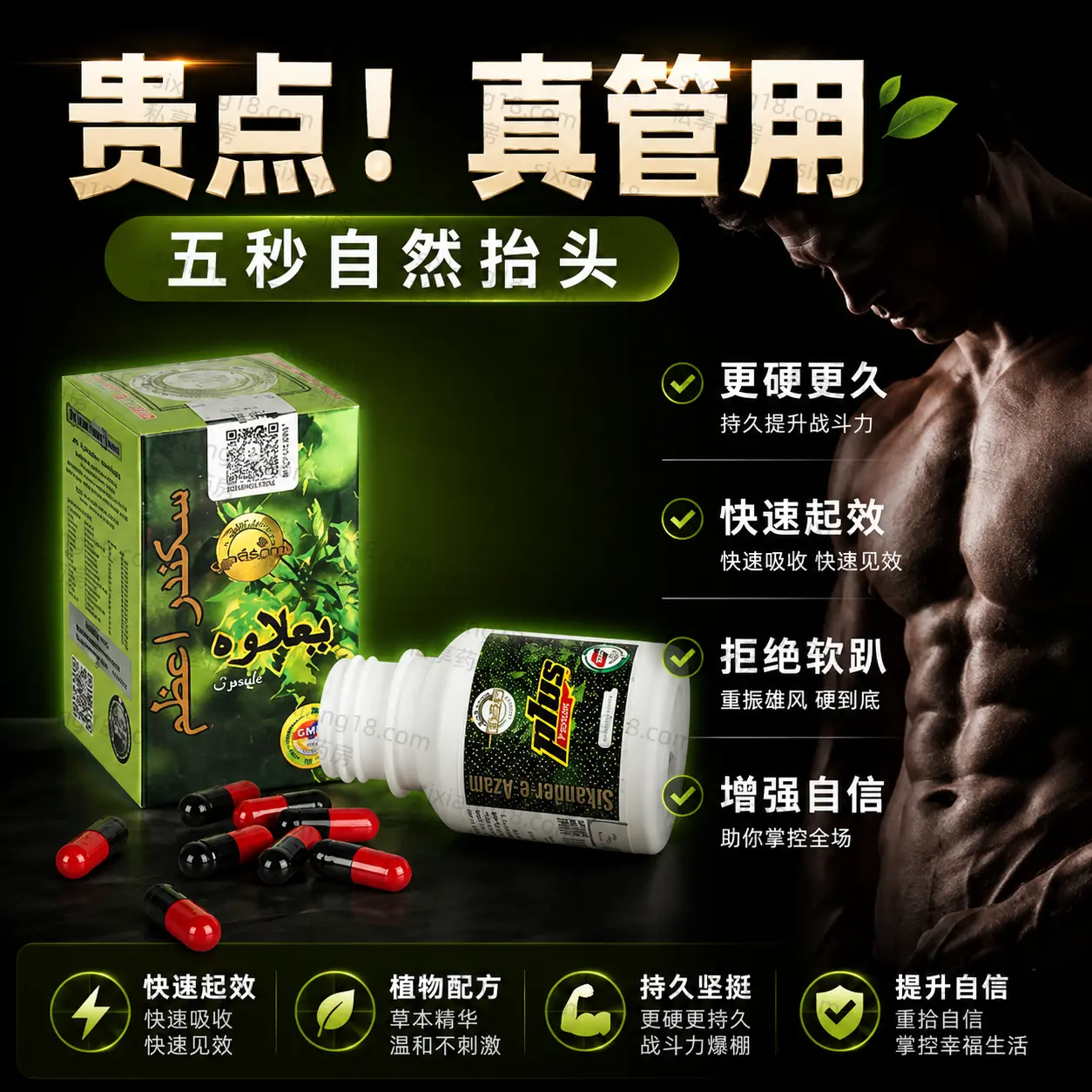 印度绿巨人Plus 小绿瓶 海绵体修复 增大增粗 男性活力 10粒装