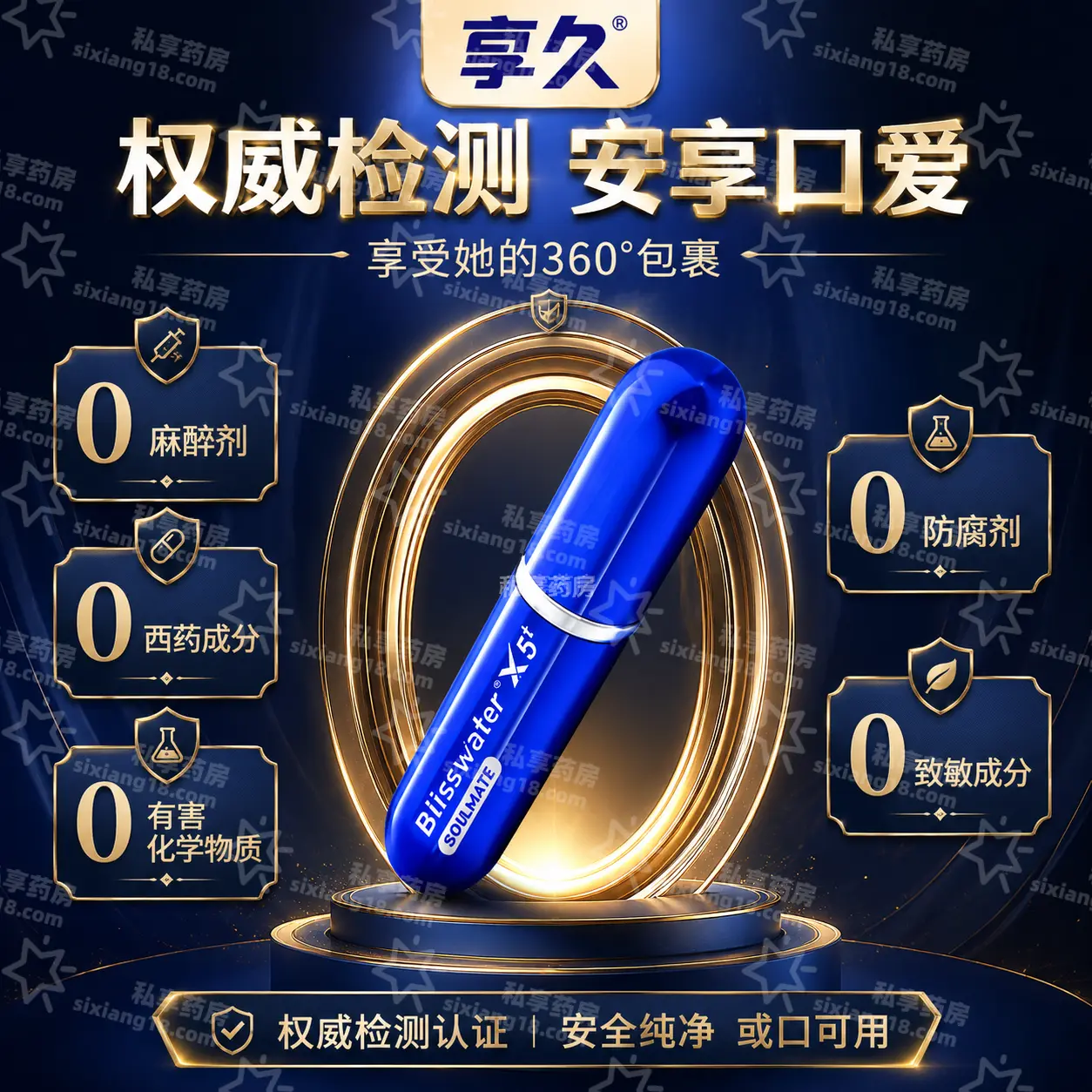 享久五代男士延时喷剂 颠覆升级 持久控时更尽兴
