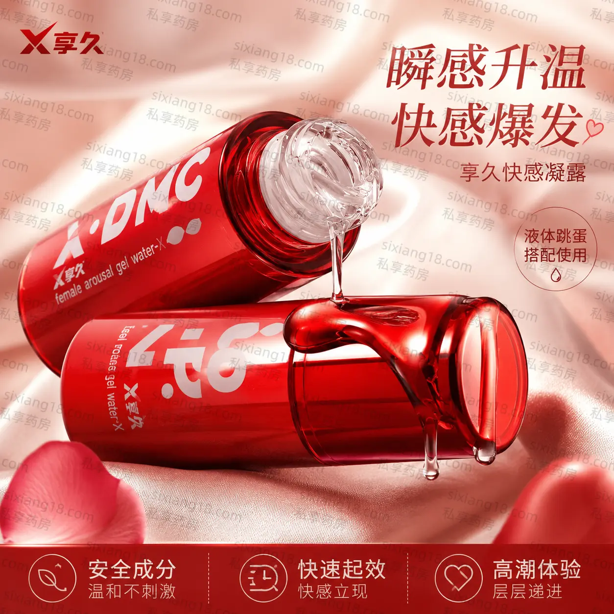 享久DO ME液体跳蛋 女性快感增强凝露 15ml 产品主图