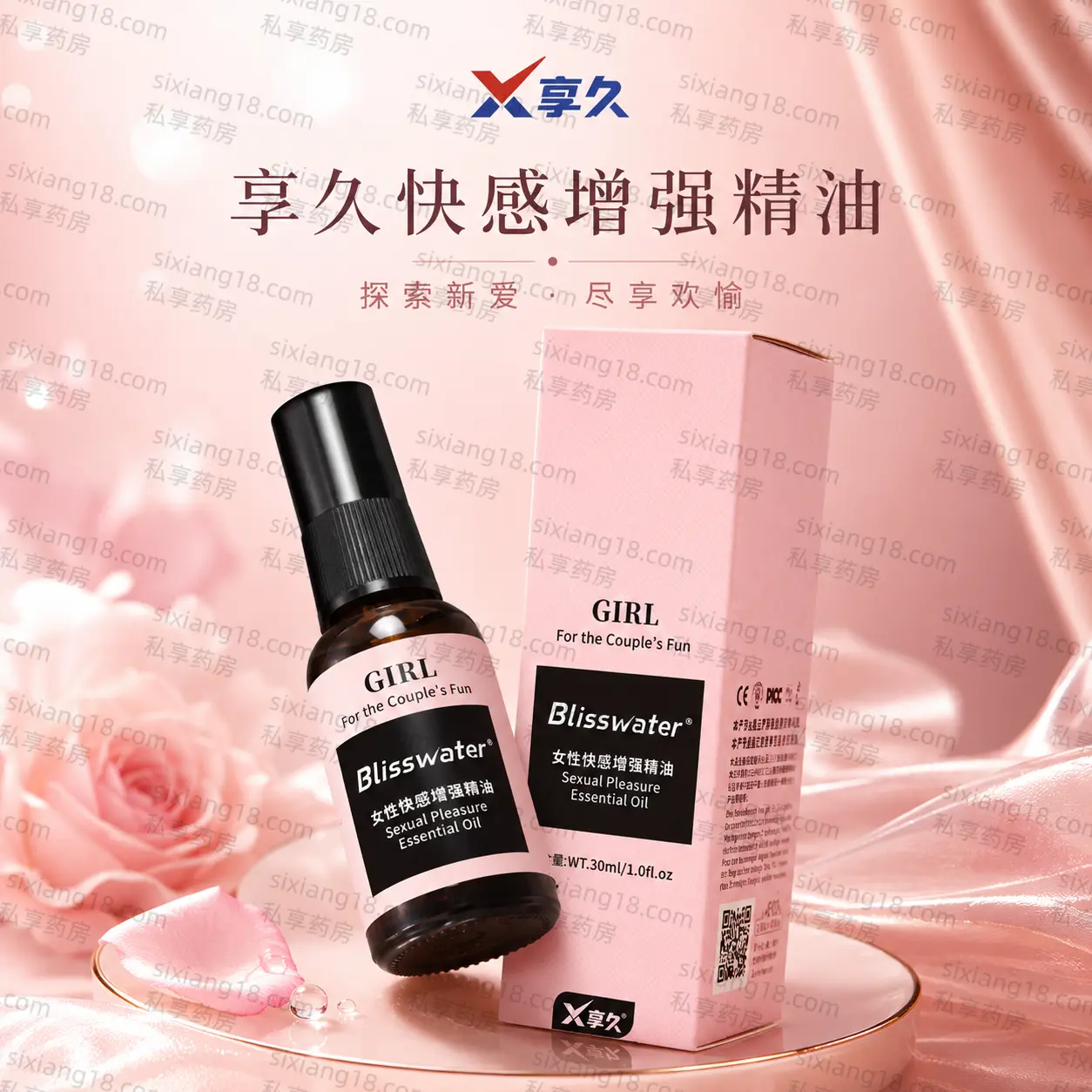 享久女性快感增强精油 30ml 产品主图