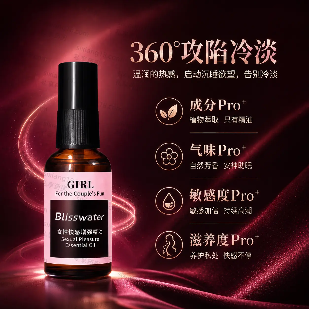 享久女性快感增强精油 瓶身细节实拍