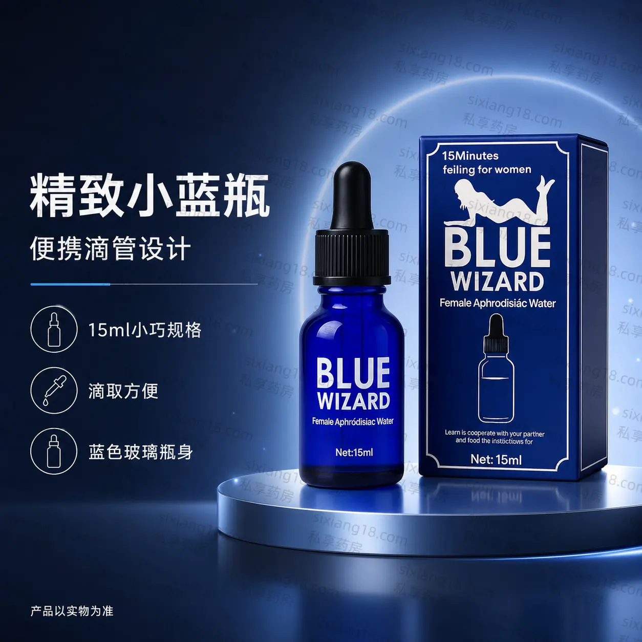 小蓝瓶 Blue Wizard 女性催情水 产品主图
