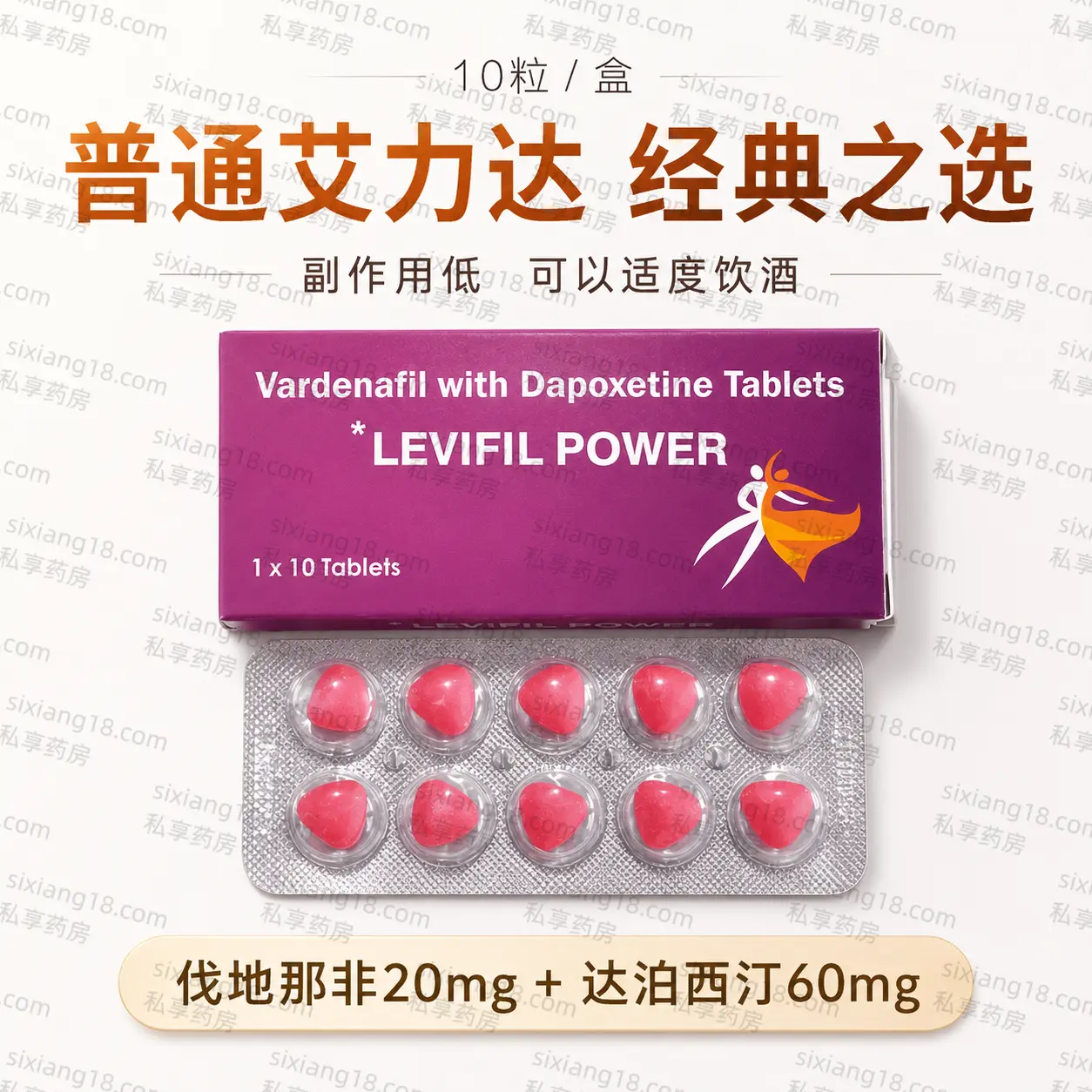 艾力达双效片 LEVIFIL POWER 伐地那非达泊西汀 10粒装