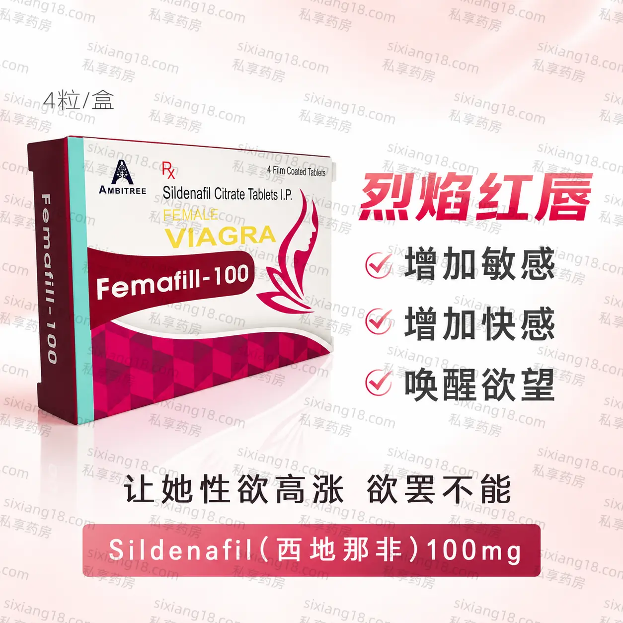 烈焰红唇-女用伟姐 产品主图