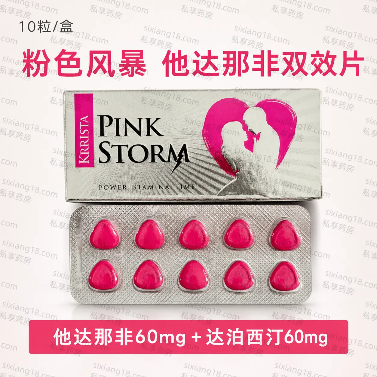 粉色风暴 Pink Storm 产品正面