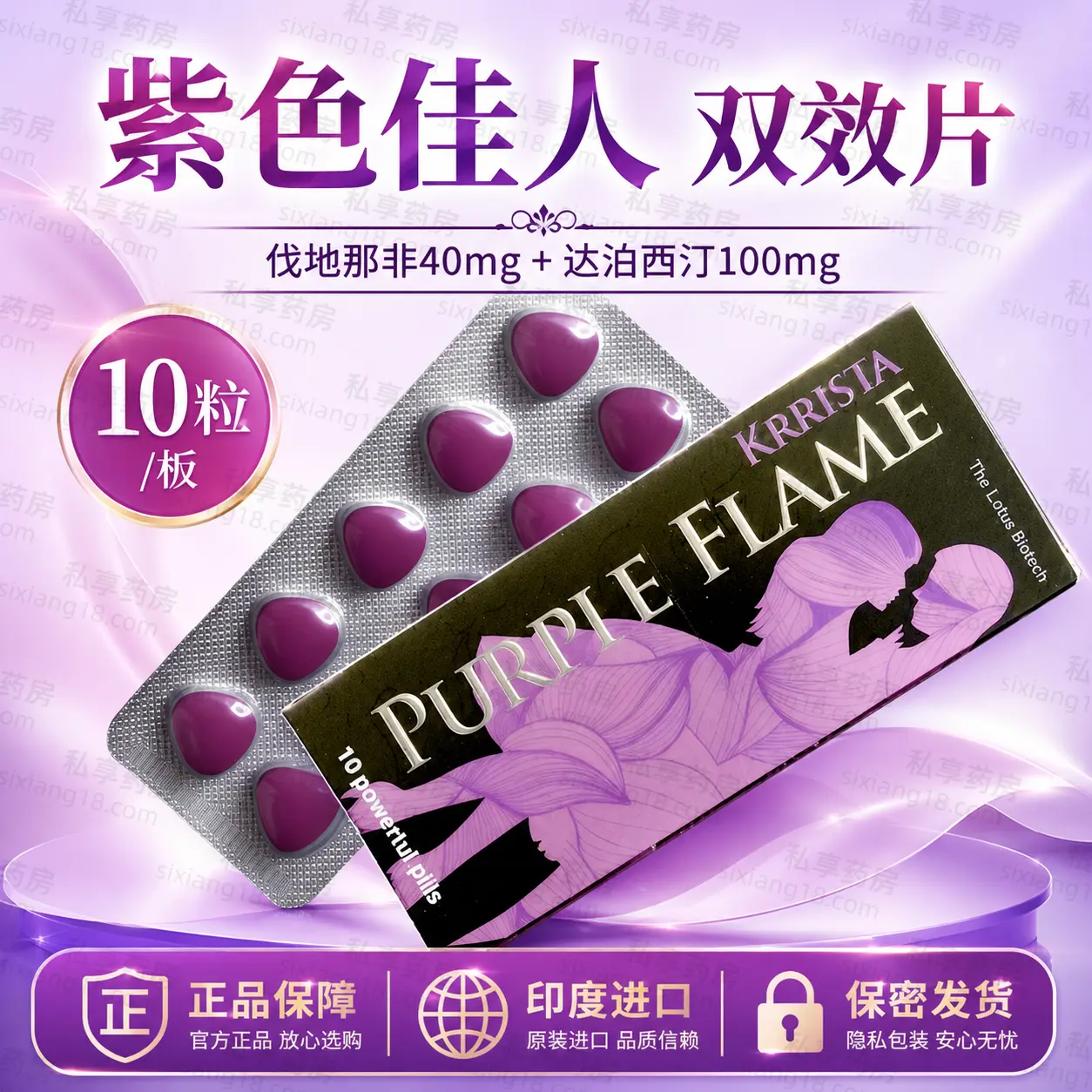 紫色佳人双效片 KRRISTA Purple Flame 产品主图