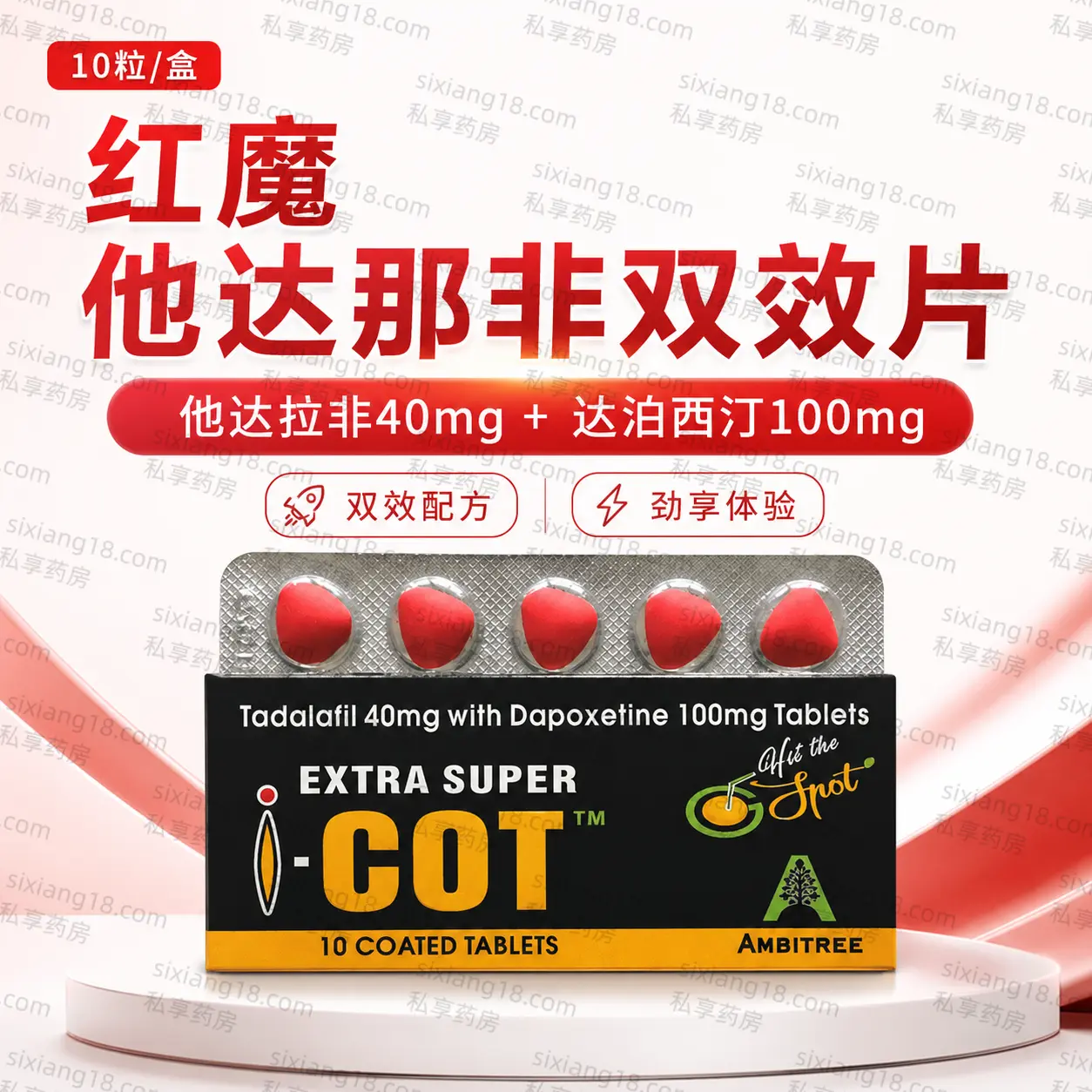 红魔 EXTRA SUPER I-COT 产品正面实拍