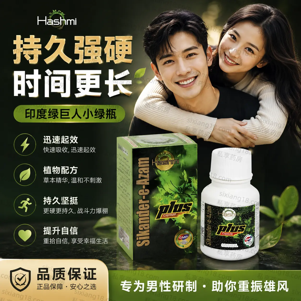 印度小绿瓶 Sikander Plus 绿巨人Plus 产品主图