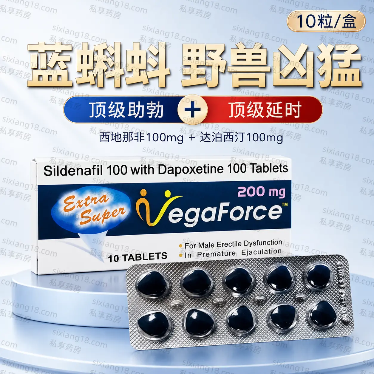 蓝蝌蚪 Extra Super VeagForce 西地那非100mg达泊西汀100mg 10粒装