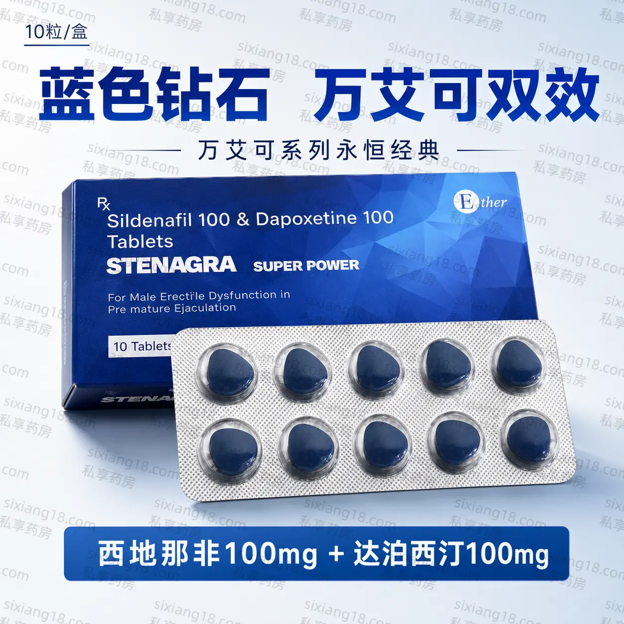蓝钻 STENAGRA SUPER Power 产品正面