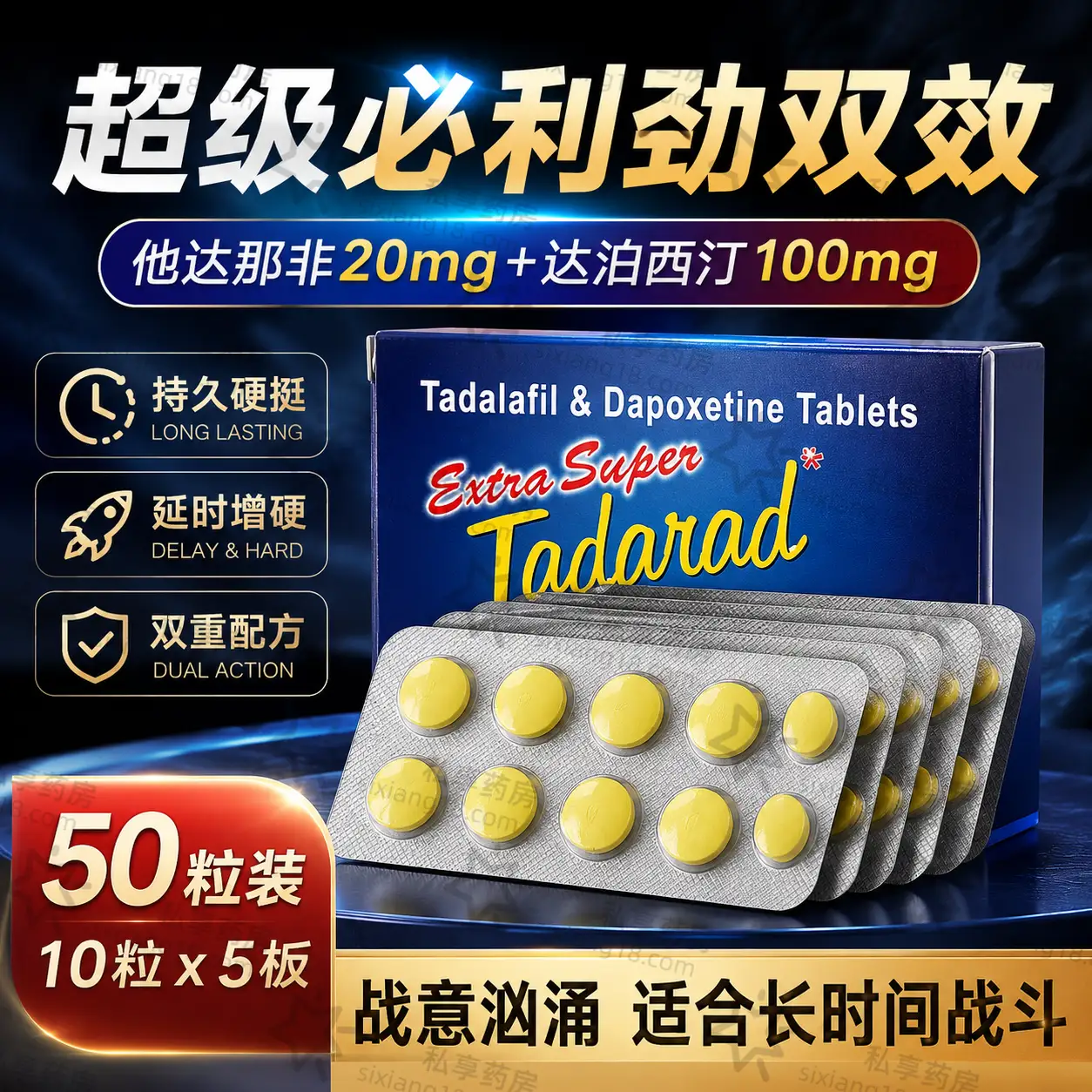 超级必利劲双效片 50粒超值装 Extra Super Tadarad