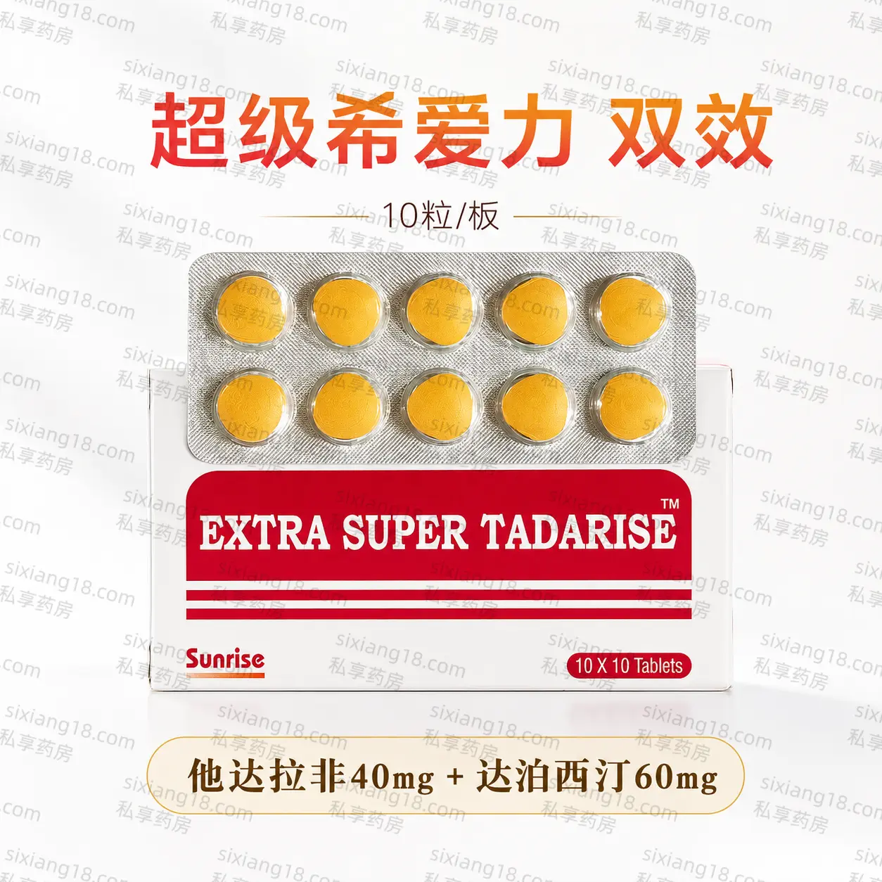 超级希爱力双效 EXTRA SUPER TADARISE 他达拉非40mg达泊西汀60mg 10粒装