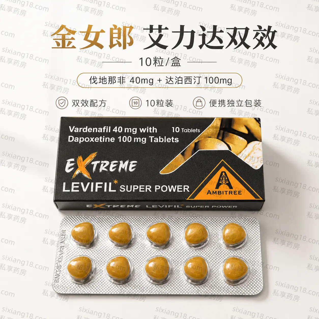 金女郎艾力达双效 EXTREME LEVIFIL SUPER POWER 伐地那非40mg达泊西汀100mg 10粒装