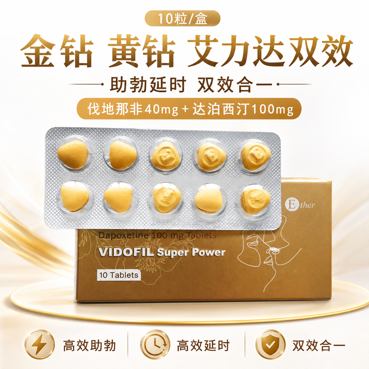 金钻艾力达双效片 Vidofil Super Power