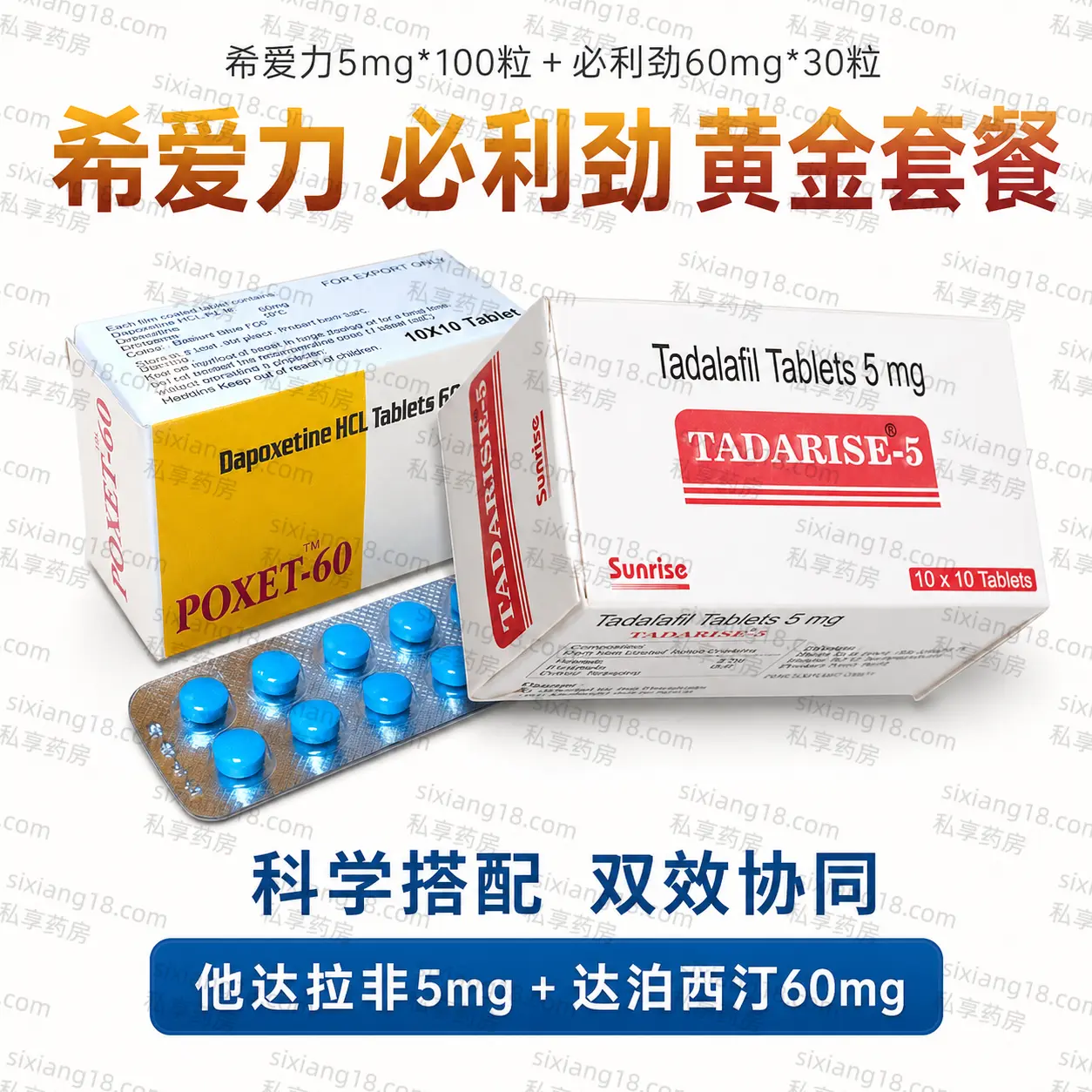 希爱力5mg必利劲60mg黄金组合装原盒套装